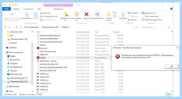 Mafia 3 ошибка 0xc0000142 windows 10