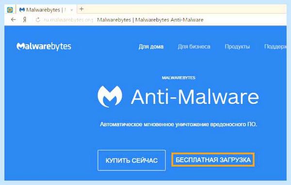 Malwarebytes anti malware что это за программа