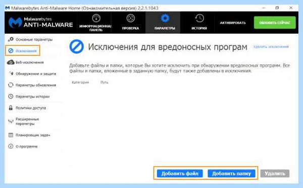Malwarebytes anti malware что это за программа