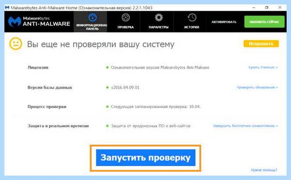Malwarebytes anti malware что это за программа