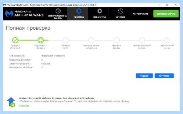 Malwarebytes anti malware что это за программа