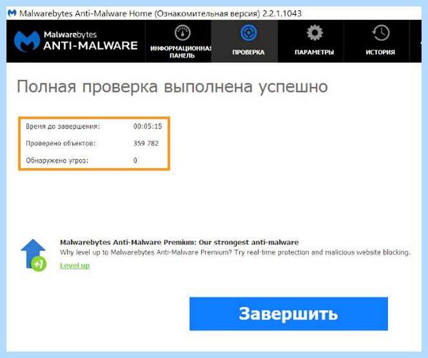 Malwarebytes anti malware что это за программа