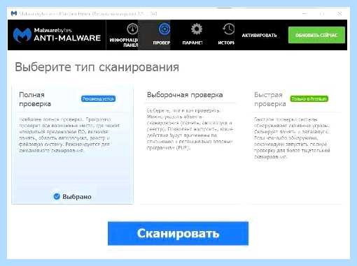 Malwarebytes anti malware что это за программа