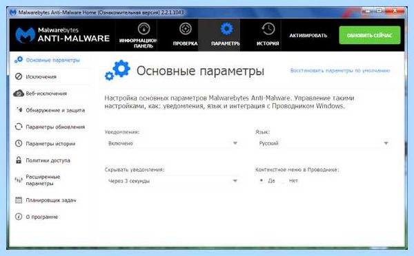Malwarebytes anti malware что это за программа