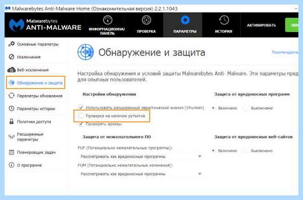 Malwarebytes anti malware что это за программа