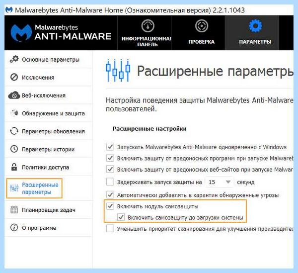 Malwarebytes anti malware что это за программа