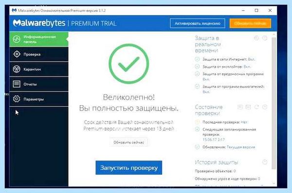 Malwarebytes anti malware что это