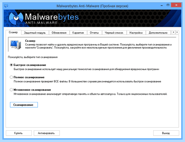 Malwarebytes anti malware что это