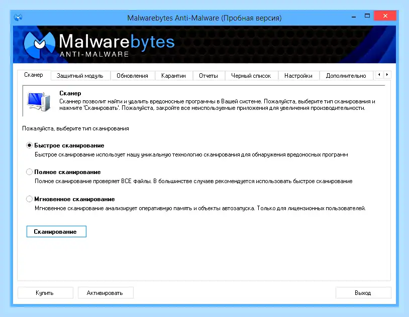 Malwarebytes anti malware что это