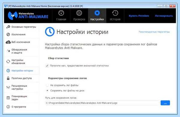 Malwarebytes что это