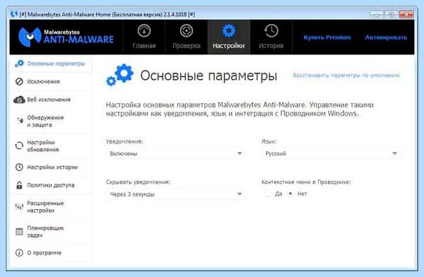 Malwarebytes что это