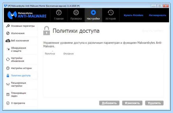 Malwarebytes что это