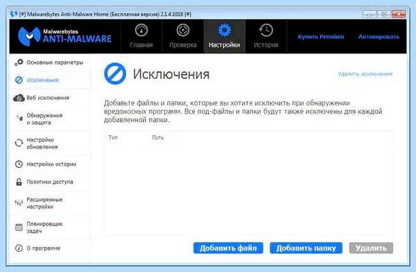 Malwarebytes что это