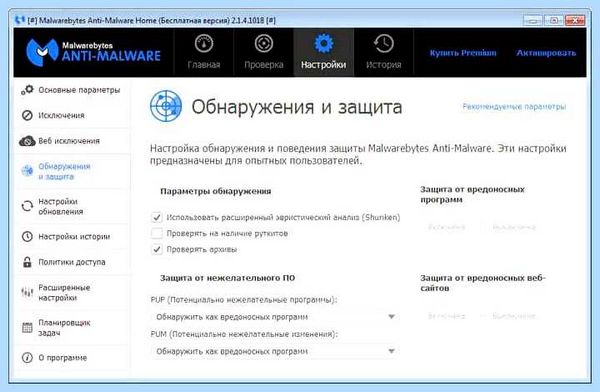 Malwarebytes что это