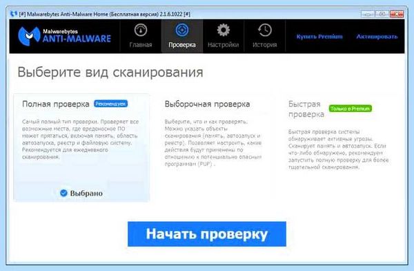 Malwarebytes что это