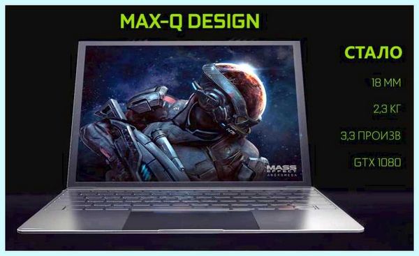 Max q видеокарты в ноутбуках