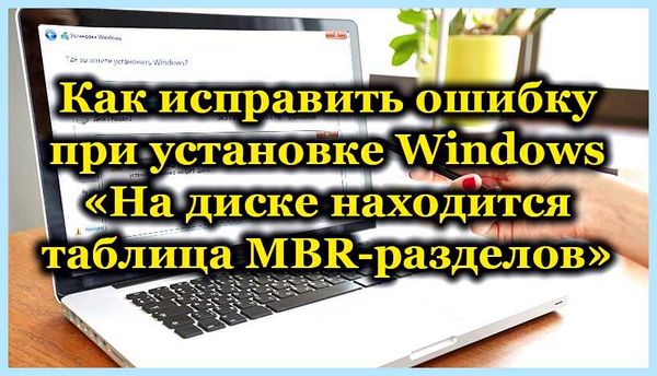 Mbr как сделать (сделать, сделать диск, MiniTool Partition, MiniTool Partition Wizard) Mbr как сделать