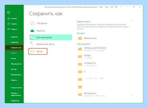 Восстановить файл эксель
