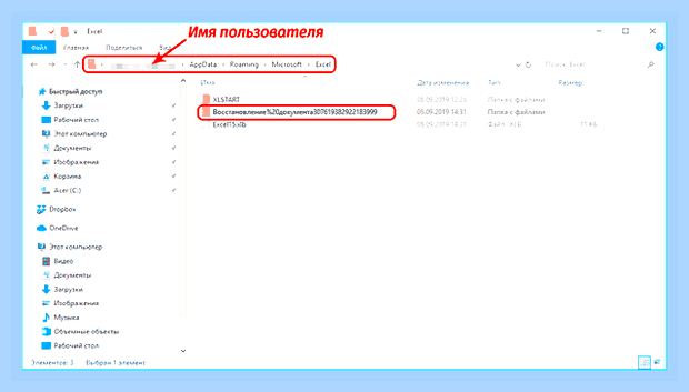 Восстановить файл эксель