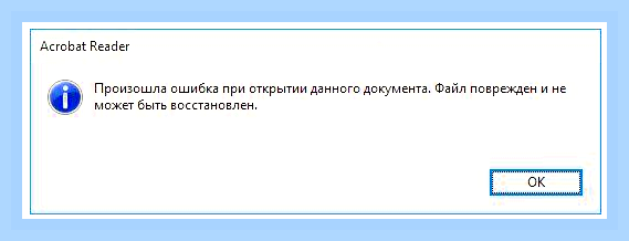 Восстановить файл пдф