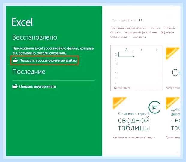 Восстановить файл xlsx