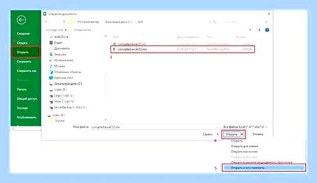 Восстановить файл xlsx