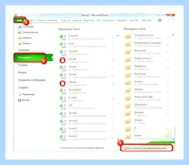 Восстановить файл xlsx