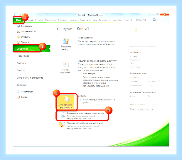 Восстановить файл xlsx