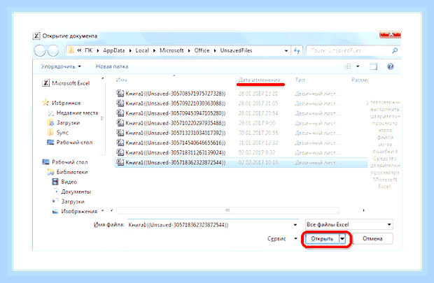 Восстановить файл xlsx