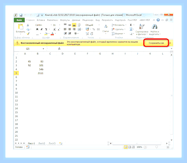 Восстановить файл xlsx