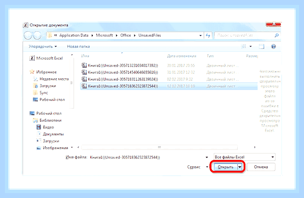 Восстановить файл xlsx