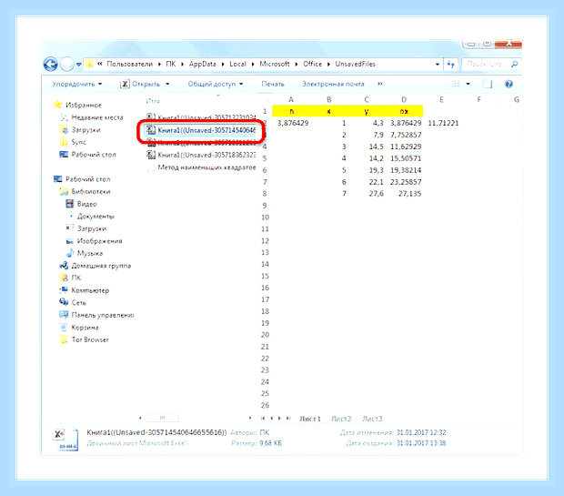 Восстановить файл xlsx