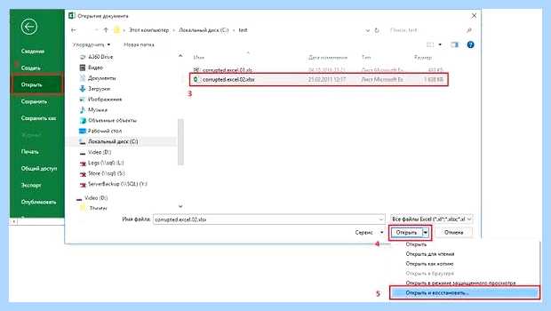 Восстановить файл xlsx Excel, используя