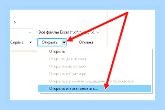 Восстановить файл xlsx