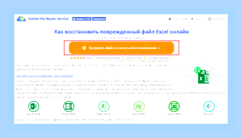 Восстановить файл xlsx