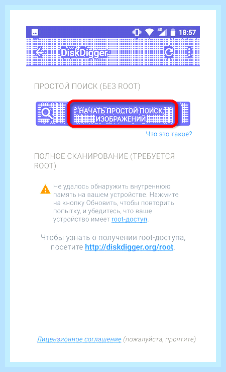 Восстановить фотки на телефоне