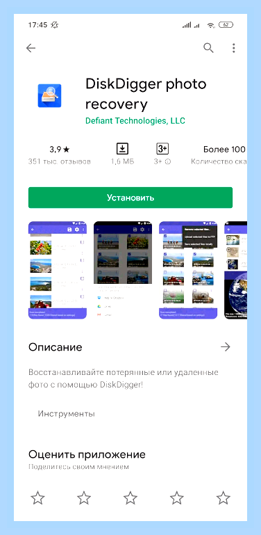 Восстановить фотки на телефоне