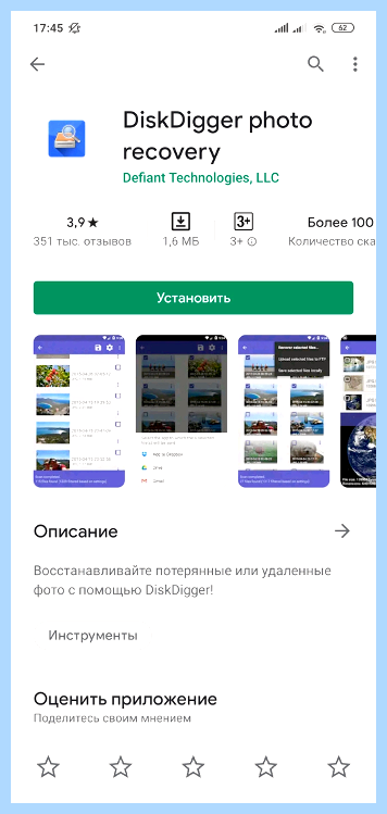 Восстановить фотки на телефоне Также здесь доступна