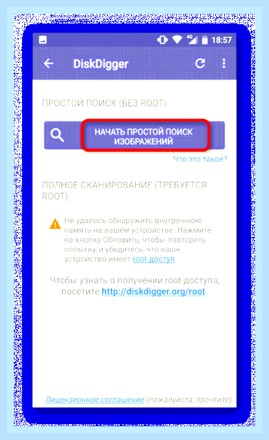 Восстановить фото на андроиде в галереи
