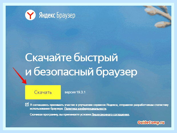 Восстановить яндекс браузер бесплатно