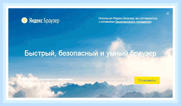Восстановить яндекс браузер на компьютер