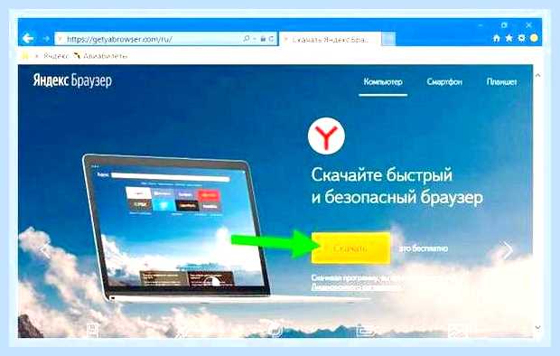 Восстановить яндекс браузер на компьютер