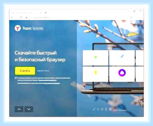 Восстановить яндекс браузер на компьютер