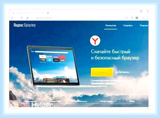 Восстановить яндекс браузер на компьютер