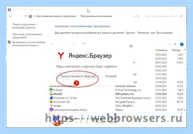 Восстановить яндекс браузер на компьютер