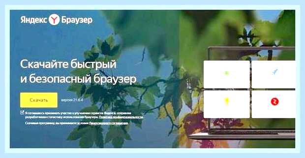 Восстановить яндекс браузер