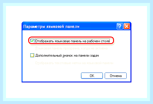 Восстановить языковую панель в windows 7