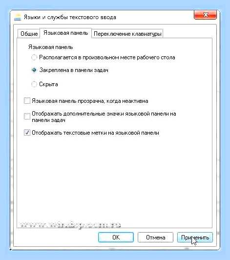 Восстановить языковую панель в windows 7