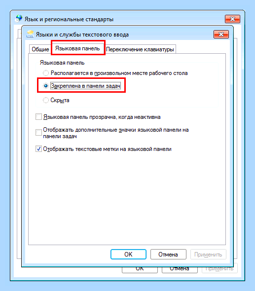 Восстановить языковую панель в windows 7