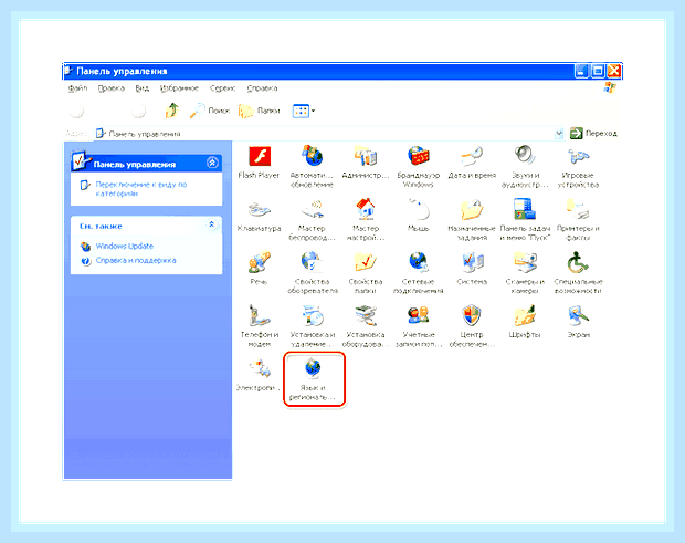 Восстановить языковую панель в windows 7
